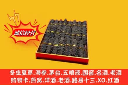 桂林恭城县烟酒回收海参